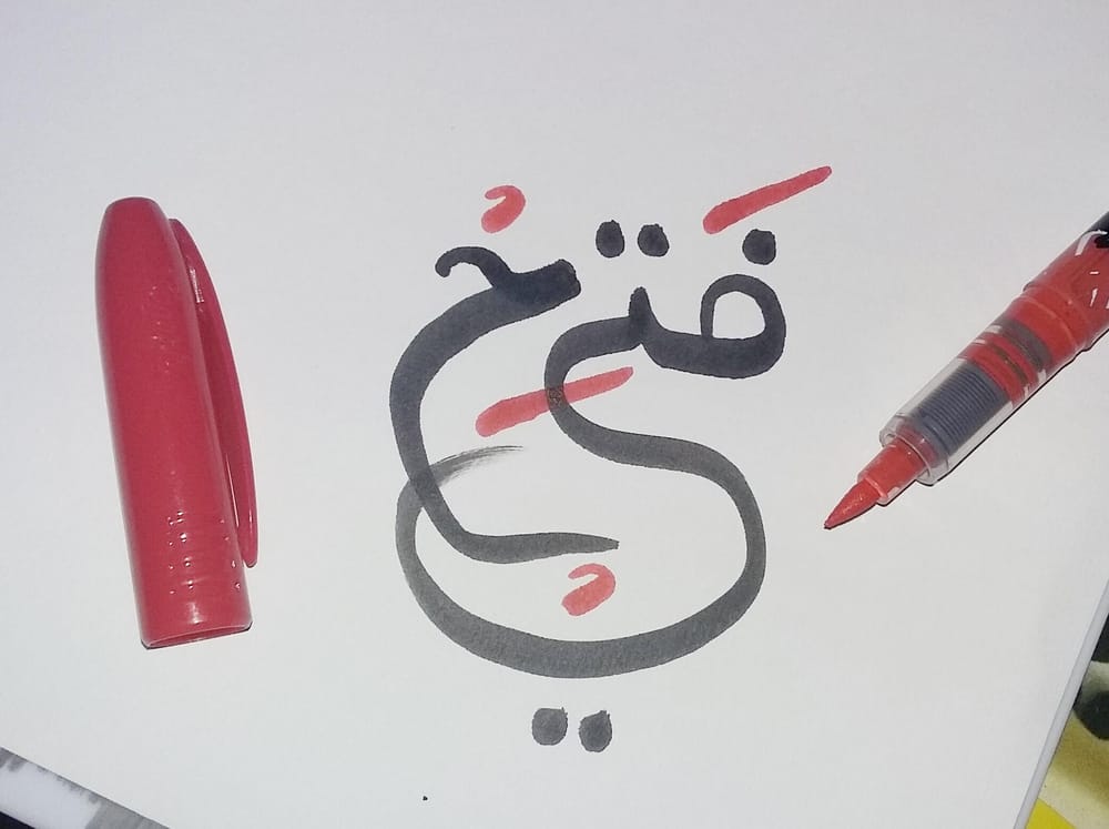 My Name in Arabic - image 2 - student project