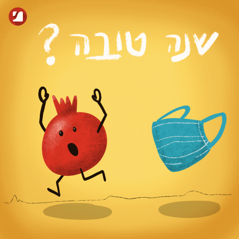 Animated happy new year (Jewish calendar) - image 1 - student project