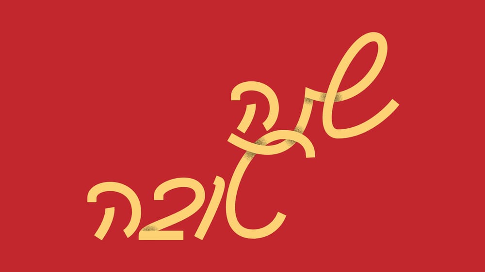 Hebrew shaded letters - image 4 - student project