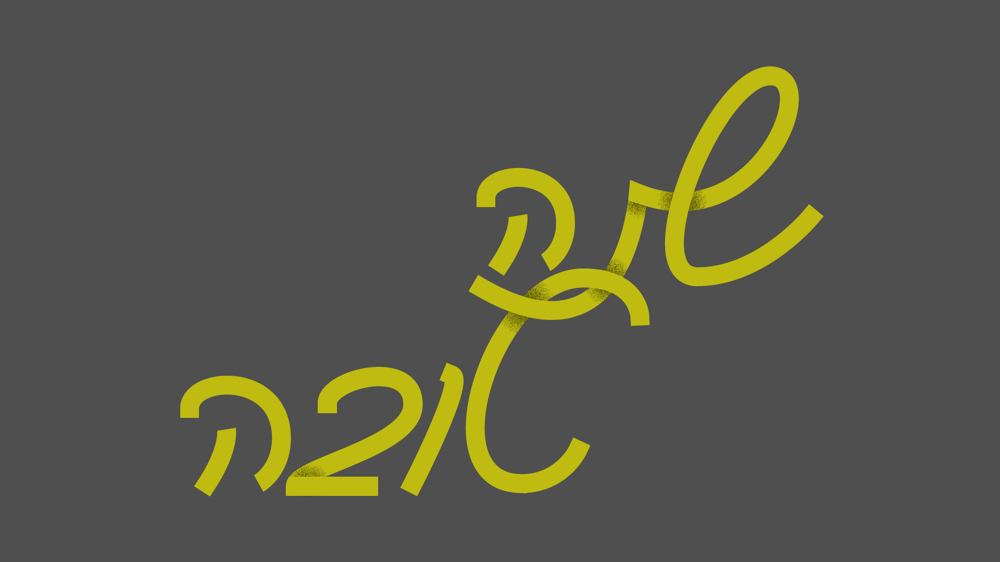 Hebrew shaded letters - image 3 - student project