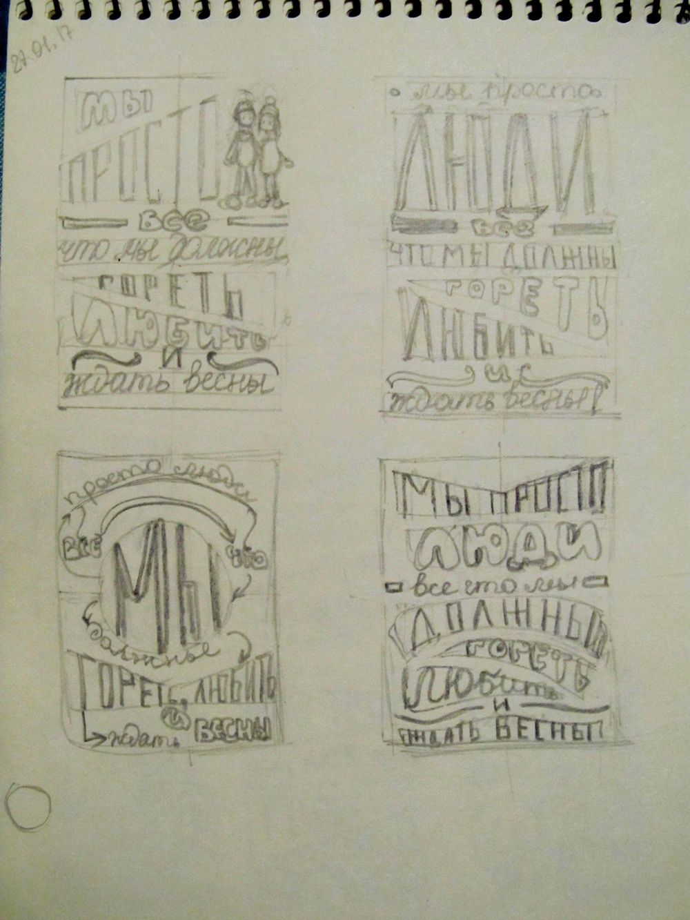 Hand Lettering. Spring motivation poster - image 2 - student project