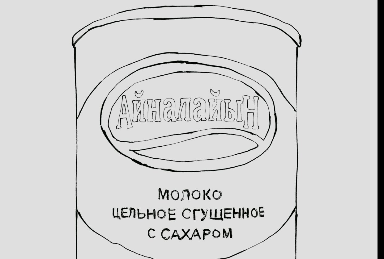 Condensed milk can pop art Skillshare Student Project