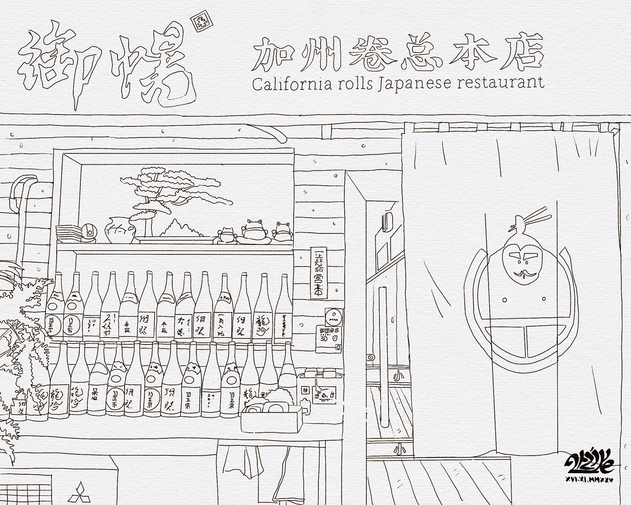 Japanese Cafe in Watercolor - image 2 - student project