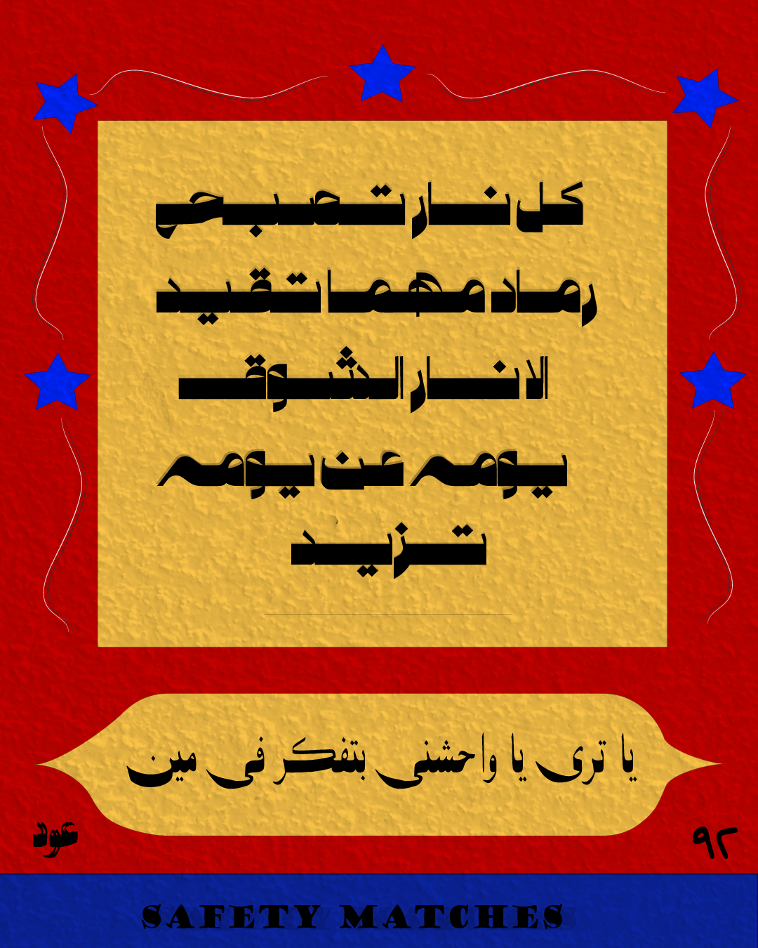 Arabic matchbox - image 1 - student project