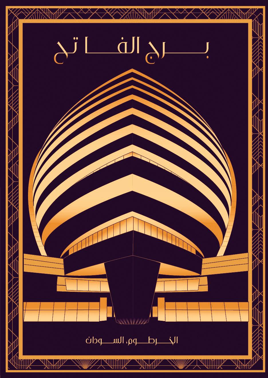 ART DECO style: The Corinthia Hotel- Khartoum/ Sudan - image 2 - student project