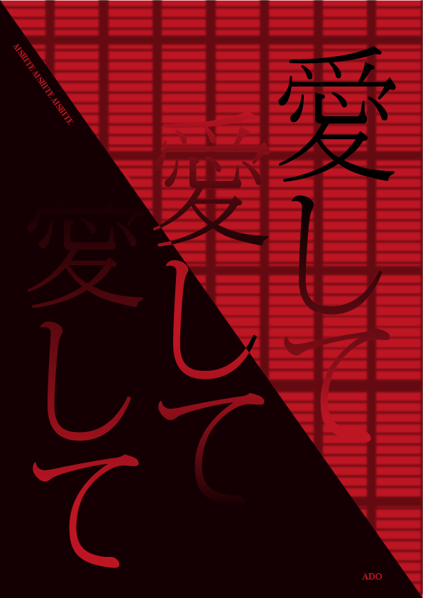 Aishite Poster - image 2 - student project