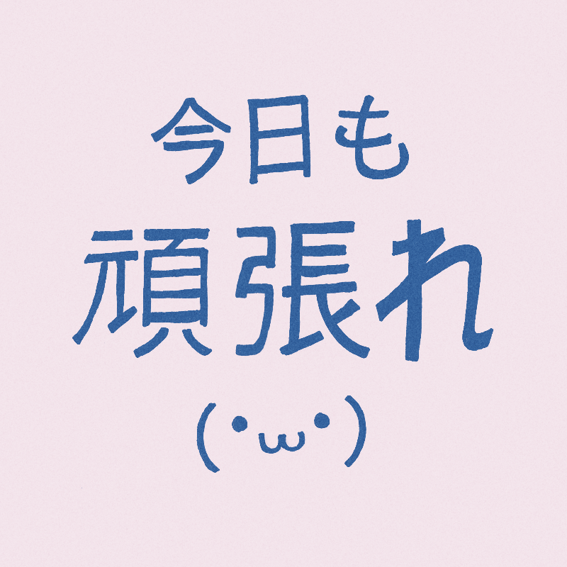 Do your best today - image 1 - student project
