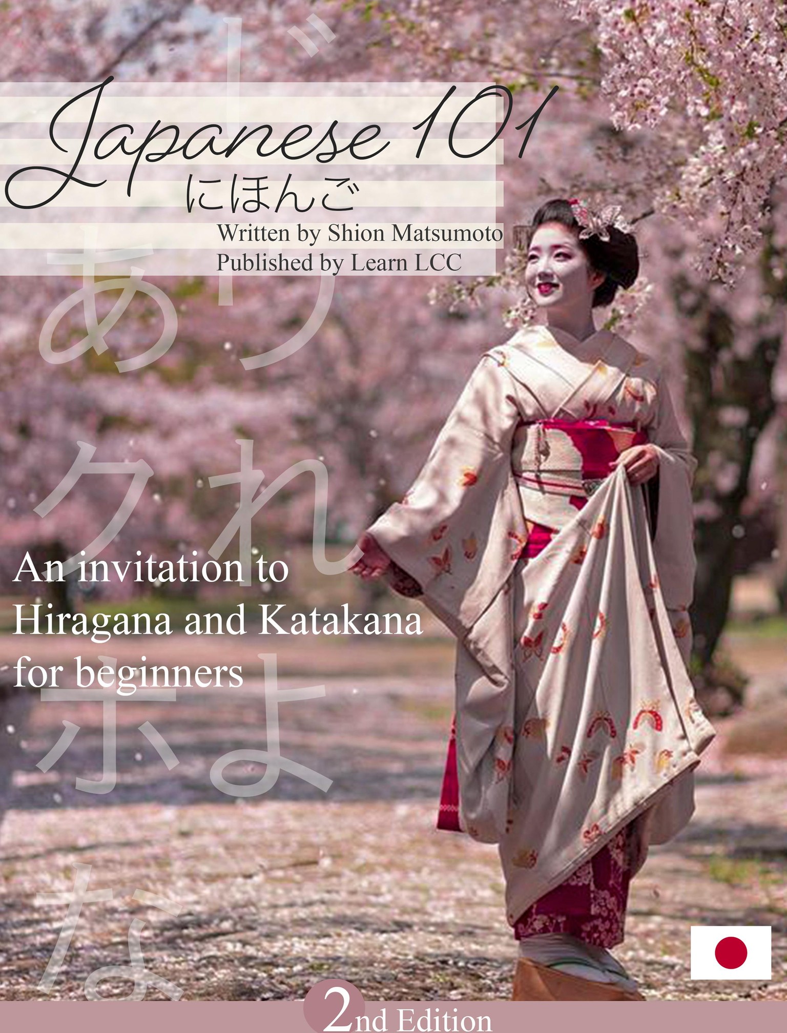 Japanese 101 Textbook Cover Design - image 5 - student project