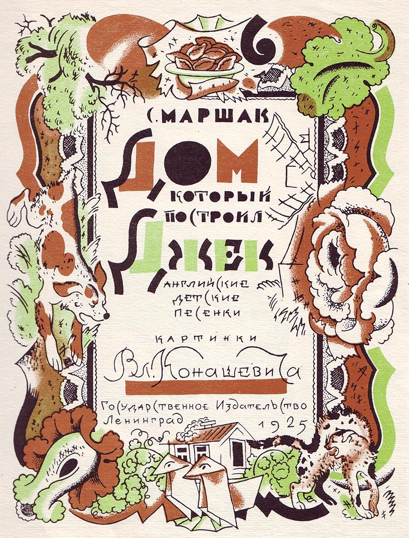 Inspiration: Lettering in Childen's Books and Cartoons - image 4 - student project