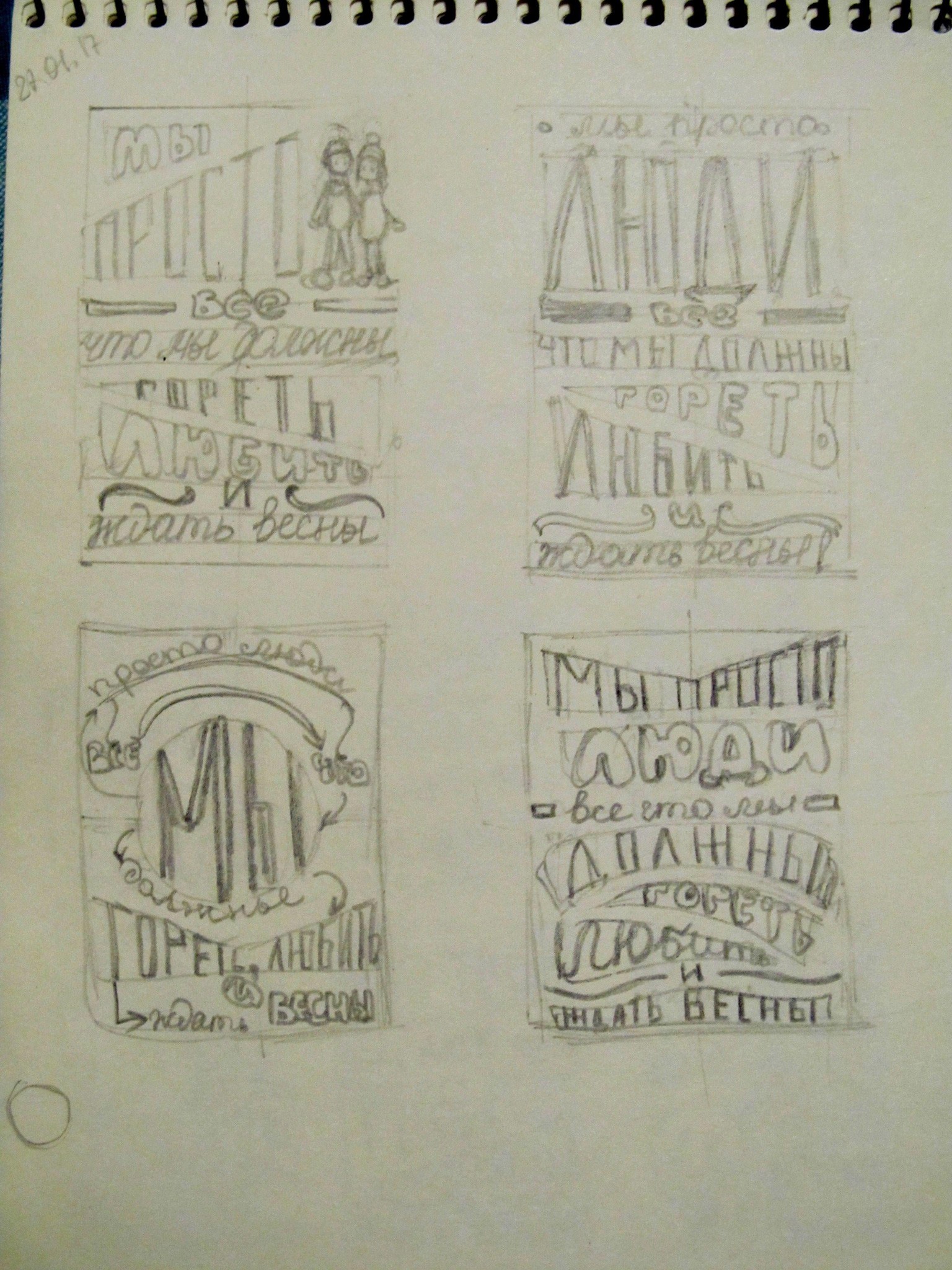 Hand Lettering. Spring motivation poster - image 2 - student project