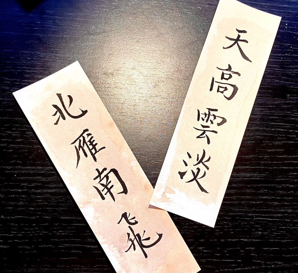 Bookmarks with Chinese calligraphy - image 1 - student project