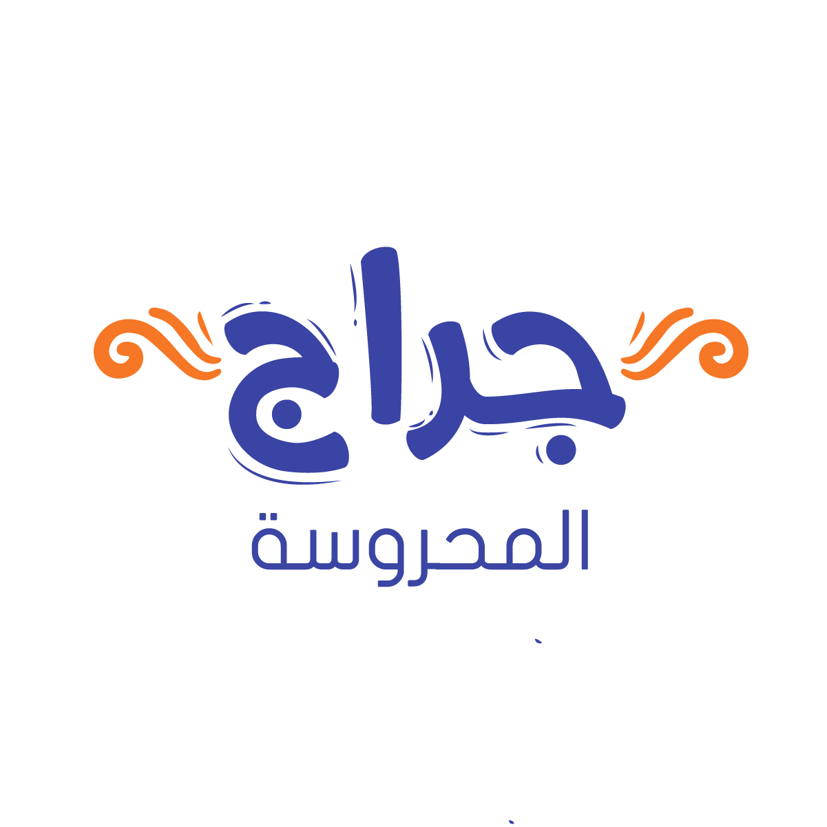 Garage El Mahrousa Co-working space - image 3 - student project