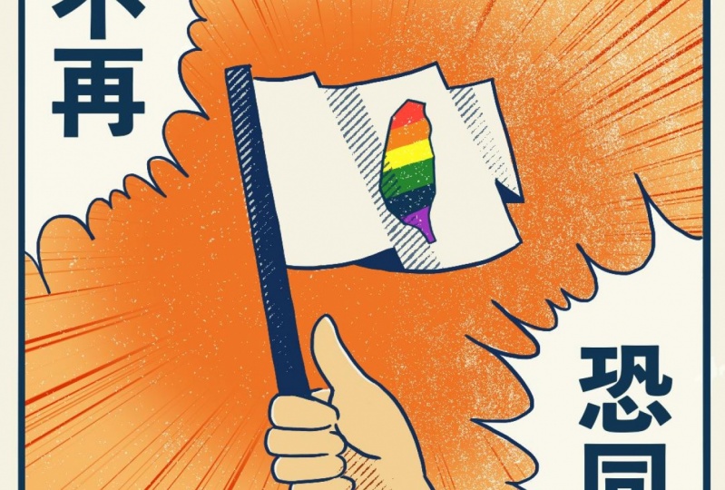 Flag Animation Practice_Taiwan Rainbow Pride