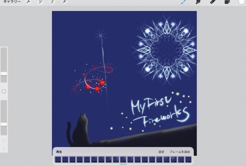 My First Fireworks