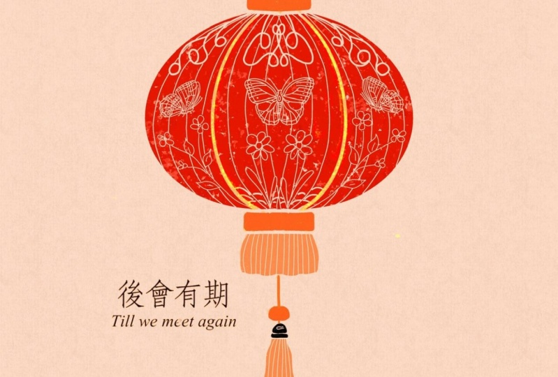 My Chinese Lantern