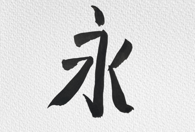 Ejercicios de Caligrafía China