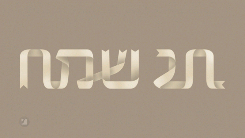 Animated GIF with Ribbon lettering