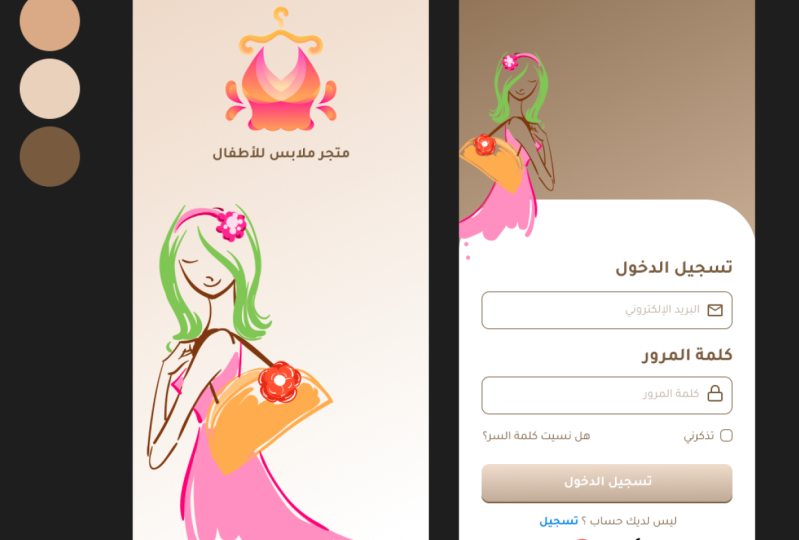 Clothing Mobile App From Scratch