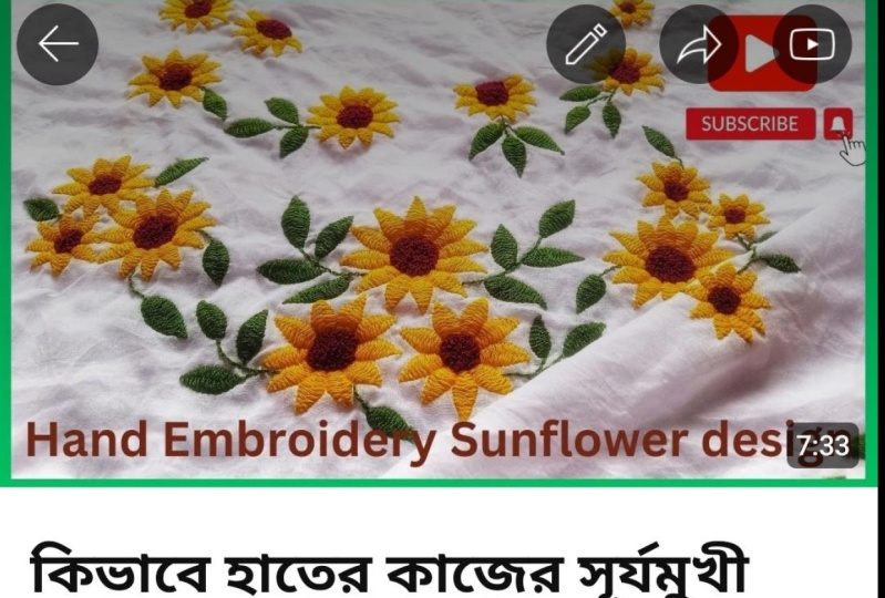 কিভাবে হাতের কাজের সূর্যমুখী ডিজাইন করলাম দেখুন । Hand e