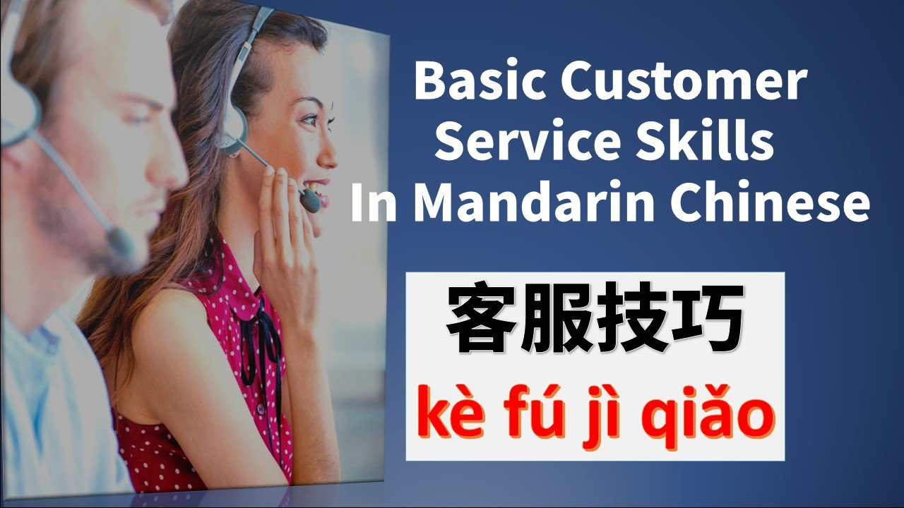 Business Chinese Basic Customers Service Skills in Mandarin Chinese