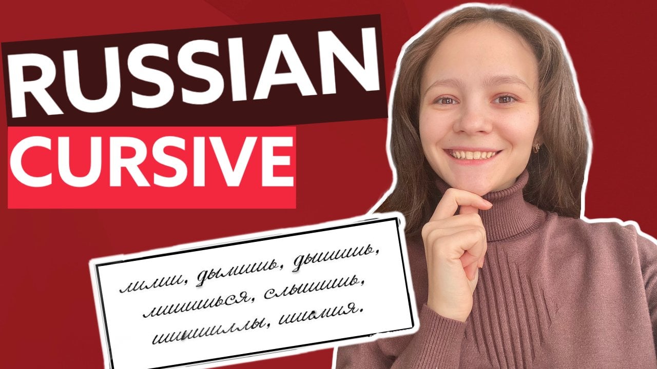 thank you in russian cursive