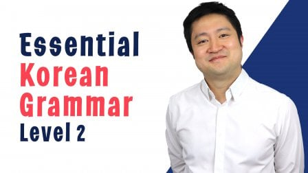 Essential Korean Grammar Level 2 | Keehwan Kim | Skillshare