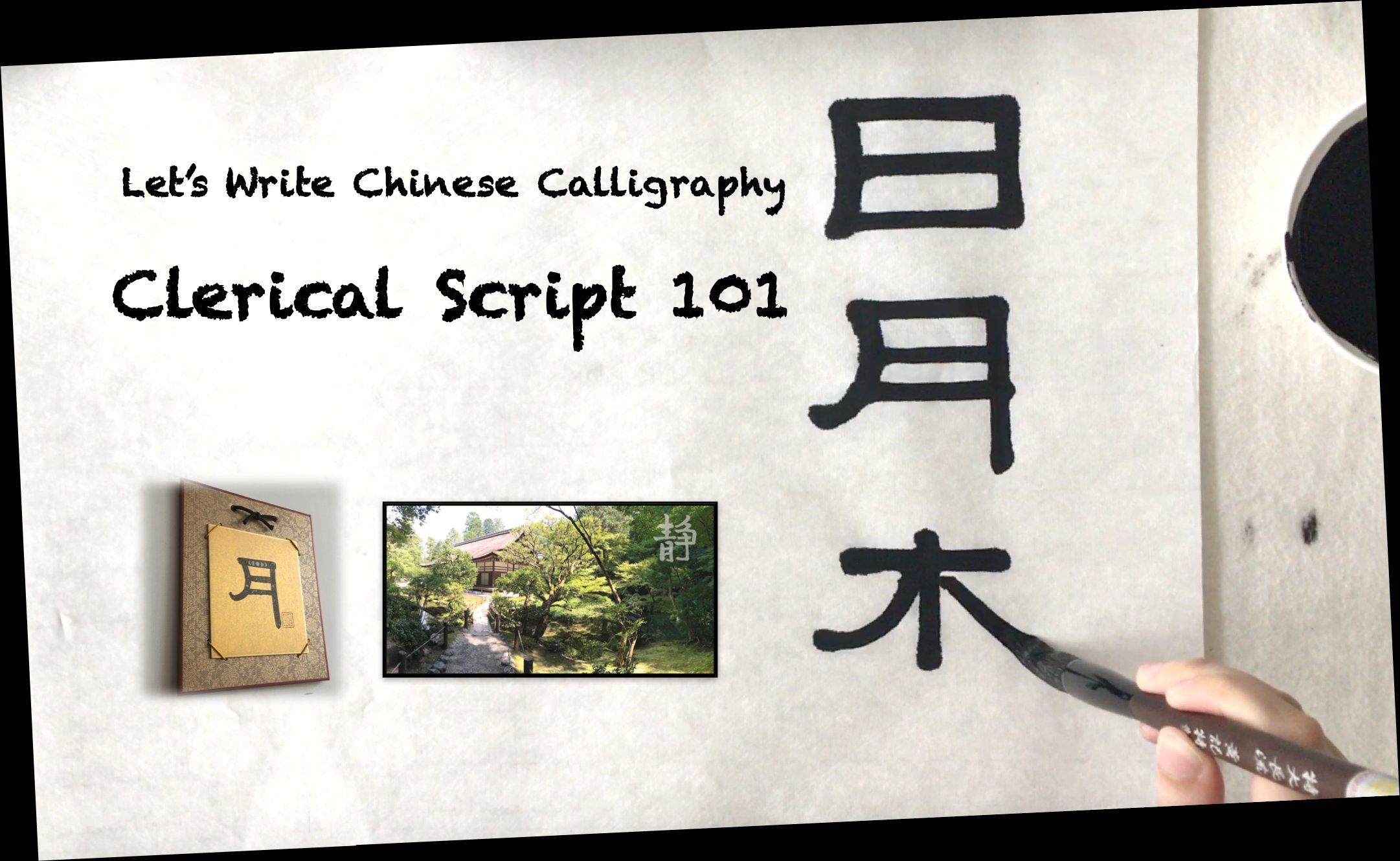 let-s-write-chinese-calligraphy-clerical-script-101-jessey-cheng